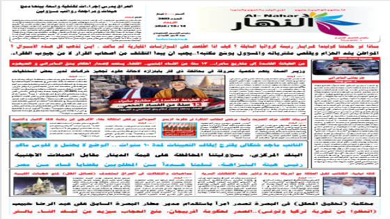 جريدة النهار / العدد 3803 / في 14-10-2026