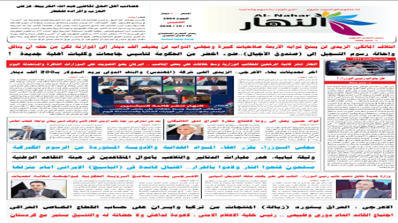 جريدة النهار / العدد 3804 / في 15-10-2026