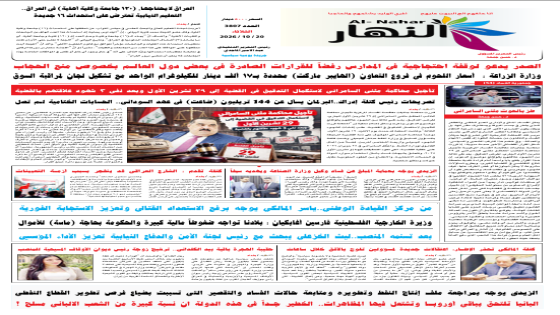 جريدة النهار / العدد 3807 / في 20-10-2026