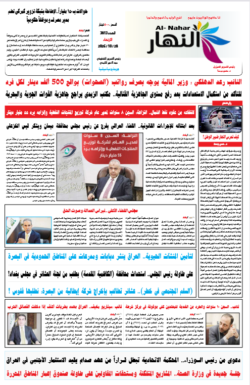 ................ النهار اليوم ................