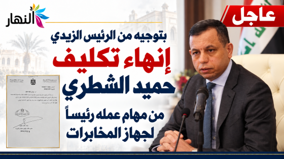 عاجل| بتوجيه من الرئيس الزيدي .. انهاء تكليف حميد الشطري من مهام عمله رئيساً لجهاز المخابرات