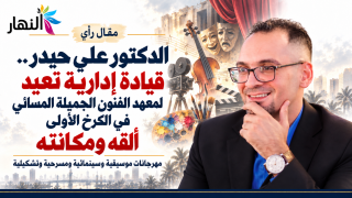 الدكتور علي حيدر.. قيادة إدارية تعيد لمعهد الفنون الجميلة المسائي في الكرخ الأولى ألقه ومكانته.