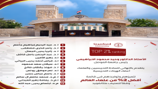 إنجاز علمي لافت.. 13 باحثاً من جامعة الموصل في تصنيف عالمي